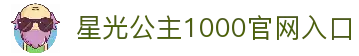 pp王者电子试玩-星光公主1000